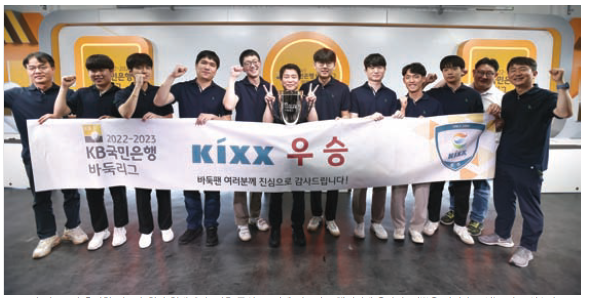 ▲2006년 시즌부터 출전한 킥스가 창단 첫해 우승 이후 통산 두 번째 바둑리그 챔피언에 올랐다. 기쁨을 만끽하고 있는 킥스 선수단.