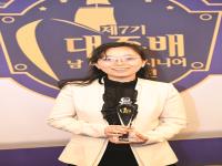 대주배 우승하며 8년 만에 컴백한 조혜연 九단