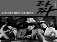 “바둑은 슬픈 드라마다!” 면도날 사카다 九단과 <타짜>