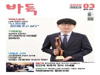 월간바둑 3월호 출간