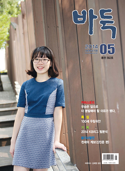 Cover of May 2014 Monthly Baduk (Image credit: m.baduk.or.kr/news/B01_view.asp?news_no=972) (image inlined from www.baduk.or.kr) Cover of May 2014 Monthly Baduk (Image credit: m.baduk.or.kr/news/B01_view.asp?news_no=972)