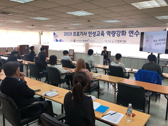 2019 ‘프로기사 인성역량 강화 연수’ 열려