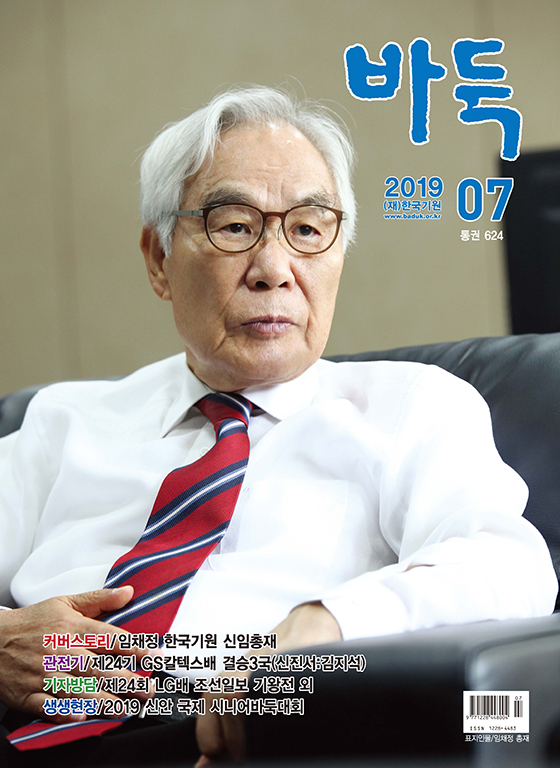정통바둑매거진 월간바둑 7월호 출간