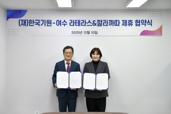 한국기원-여수 라테라스&깔라까따 호텔, 제휴 협약 체결