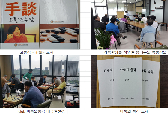 ‘클럽 바둑의 품격’, 중ㆍ고급 강좌 연이어 개강 