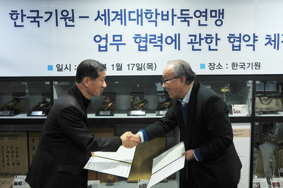 한국기원, 세계대학바둑연맹과 업무 협력 협약 체결
