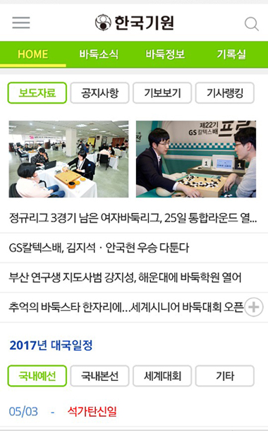 한국기원, 모바일 페이지 서비스 개시