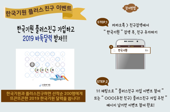 한국기원 플러스친구 가입하고 바둑달력 받자