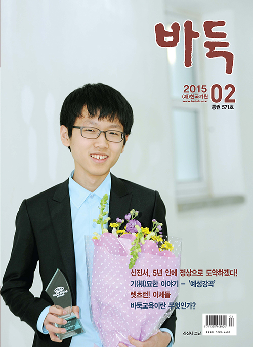 월간 『바둑』 2월호 출간
