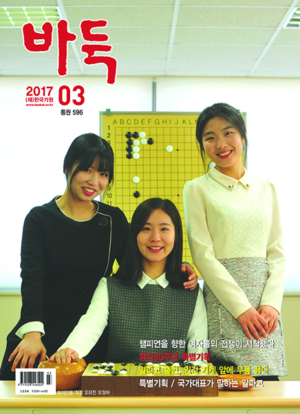정통바둑매거진 월간 『바둑』 3월호 출간