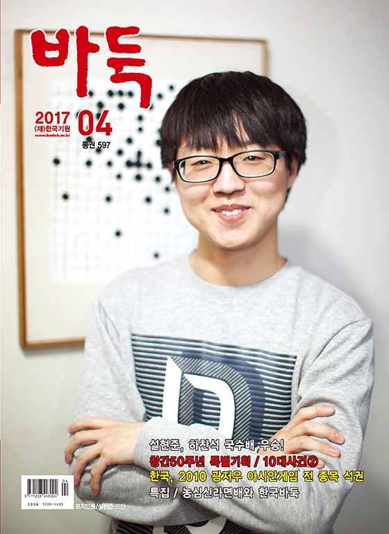 정통바둑매거진 월간 『바둑』 4월호 출간