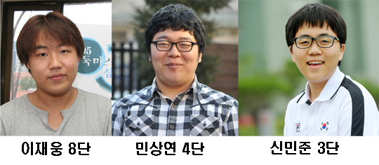 이재웅, 민상연, 신민준 승단 