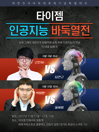 토종 바둑AI ‘돌바람’, 박정환9단과 한판 겨룬다