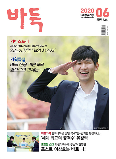 월간바둑 통권 제635호 출간!