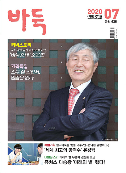월간 『바둑』 7월호 출간