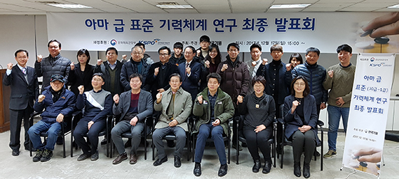 2017 표준기력체계 구축 연구 최종발표회 열려