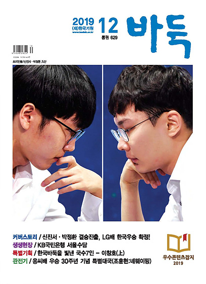 정통바둑매거진 월간 바둑 12월호 출간