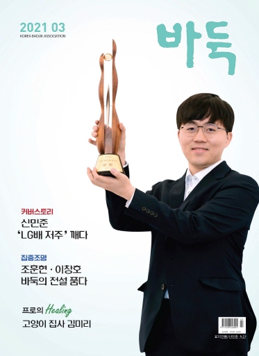 월간바둑 3월호 출간!