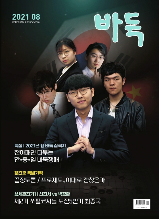 월간『바둑』 8월호 출간!