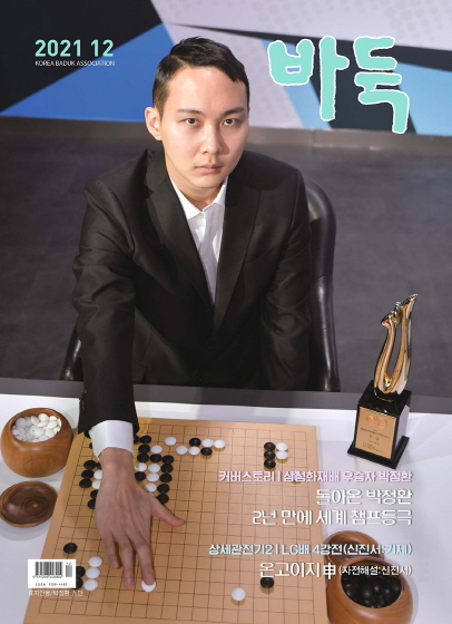 월간『바둑』송년호 출간!