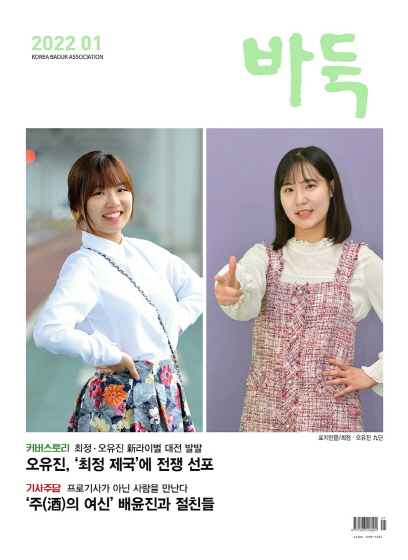 임인년 새해는 월간『바둑』과 함께!