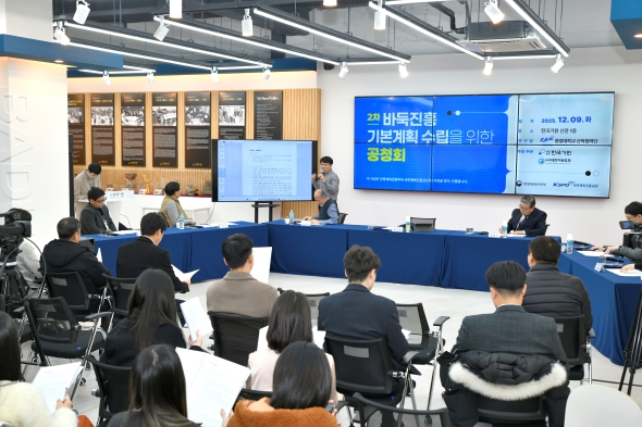한국기원ㆍ대한바둑협회, ‘바둑진흥 기본계획안 수립 공청회’ 개최