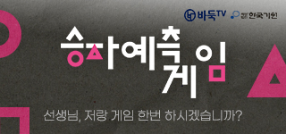 바둑리그 ‘승자예측게임’ 자동차 경품 이벤트