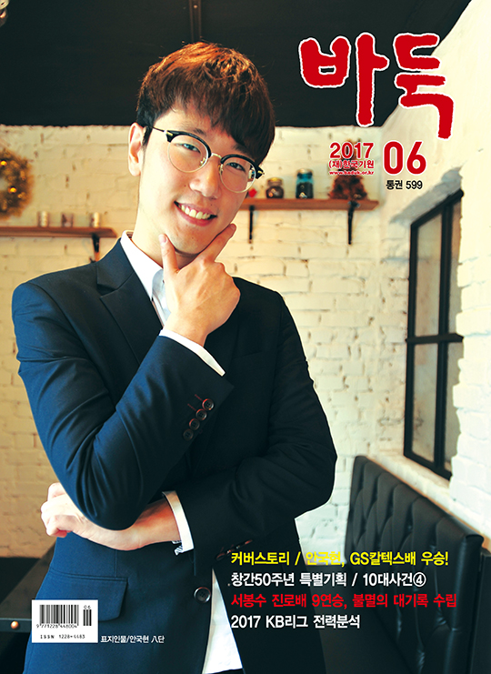 월간『바둑』 6월호 출간!