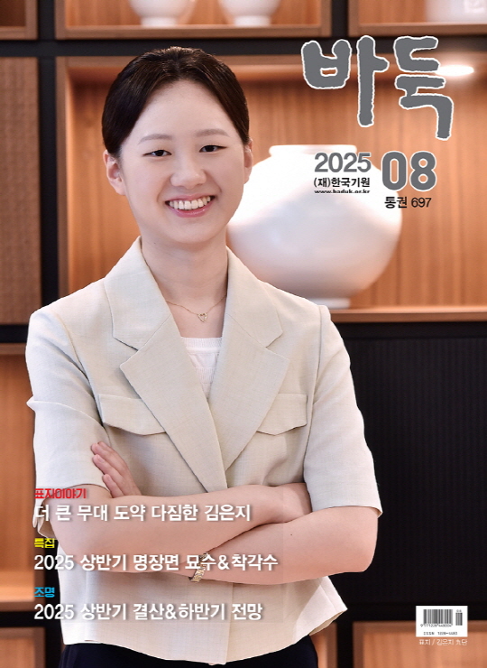 월간『바둑』 8월호 출간!