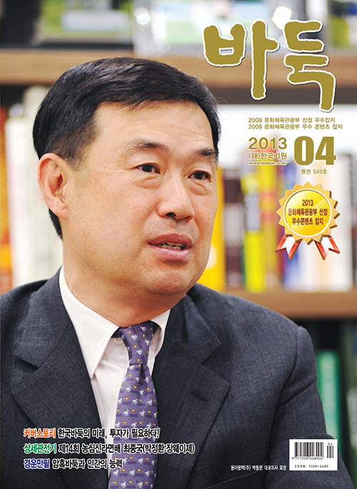 월간『바둑』4월호 