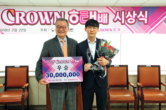 박정환 우승한 크라운해태배, 첫 대회 시상식 열려