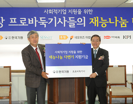 ‘바둑의 신’, 재능기부로 사회 약자 돕는다