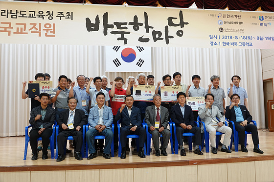 전라남도교육청 주최 교직원 바둑대회 열려