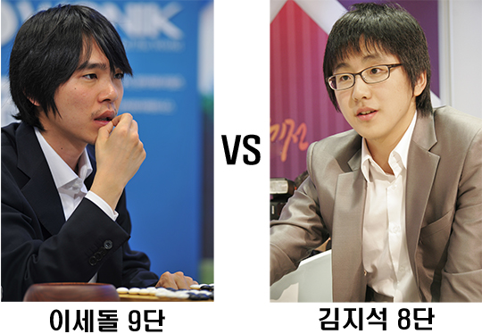 이세돌 vs 김지석, GS칼텍스배 결승서 제대로 만났다