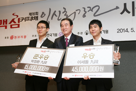 최고 입신으로 이세돌 뽑은 맥심커피배 시상식 열려