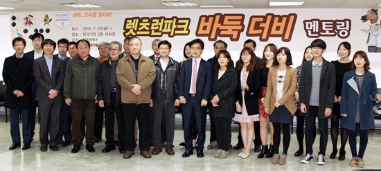 2015 렛츠런파크 바둑더비 멘토링 개막식 열려