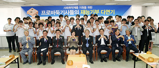 프로기사, 재능기부로 이웃사랑 나눈다