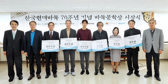 한국현대바둑 70주년 기념 바둑문학상 현상공모전 시상식 개최