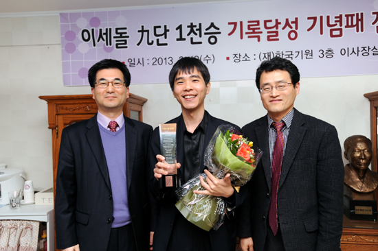 이세돌 1천승 달성 기념패 전달식 열려
