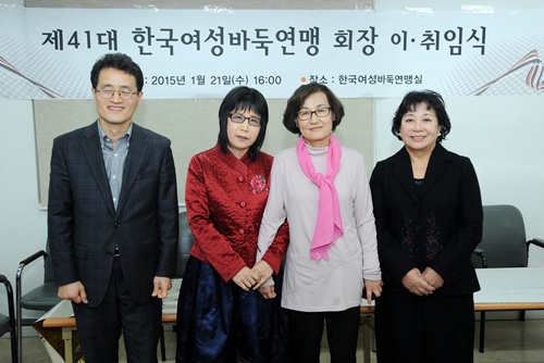 한국여성바둑연맹 회장 이·취임식 열려