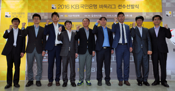 2016 KB국민은행 바둑리그 선수선발식 열려