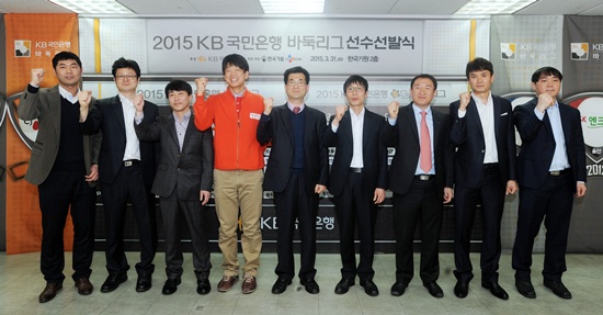 9팀 참가한 2015 KB바둑리그 선수선발식 열려
