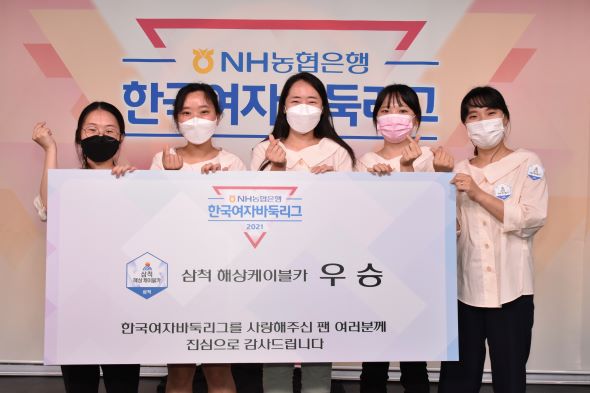 삼척 해상케이블카, 여자바둑리그 챔피언 등극