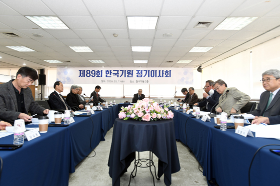 2020년 한국기원 정기이사회 개최