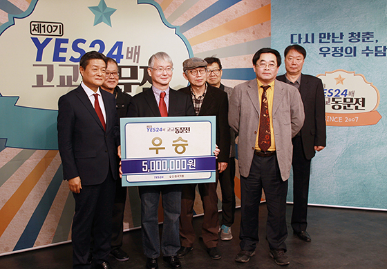 경기고, YES24배 고교동문전 첫 우승