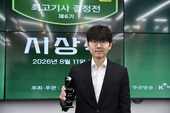 신진서, 쏘팔코사놀 6연패 금자탑…시상식 개최