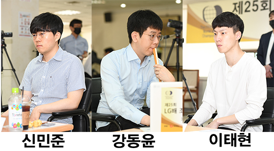 신민준ㆍ강동윤ㆍ이태현, LG배 8강 선착
