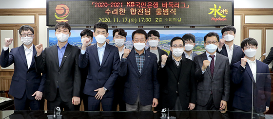 수려한합천, KB바둑리그 출범식 가져