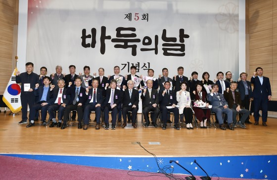 바둑의 날, 다섯 돌 맞이 기념식 가져