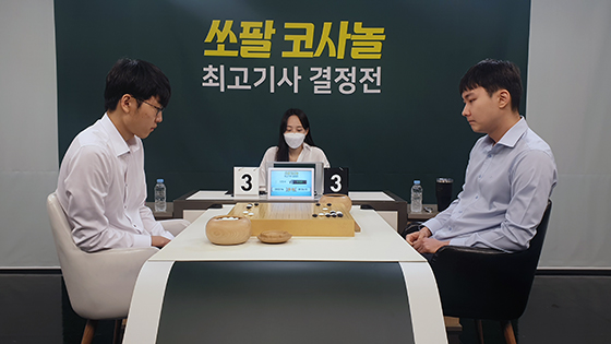 쏘팔 코사놀, 신진서ㆍ박정환 초대 우승컵 놓고 맞대결
